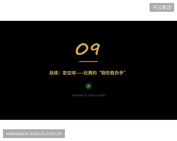 AI系统重点优化定位球战术模块，法国队的角球与任意球套路将被深度解析。
